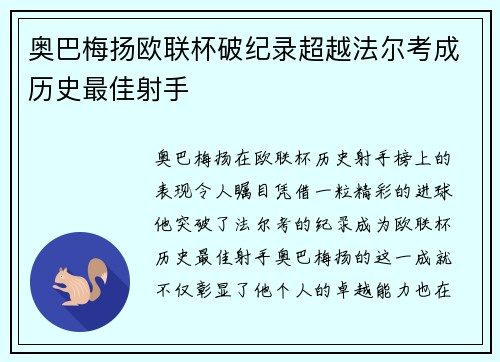 奥巴梅扬欧联杯破纪录超越法尔考成历史最佳射手 奥巴梅扬欧联杯破纪录超越法尔考成历史最佳射手