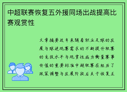 中超联赛恢复五外援同场出战提高比赛观赏性 中超联赛恢复五外援同场出战提高比赛观赏性